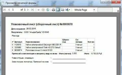 Вывод печатной формы
