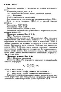 Какая влажность табака