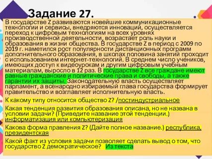 В государстве z правительство запретило