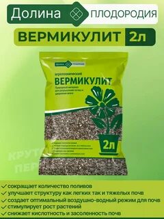 Как использовать вермикулит