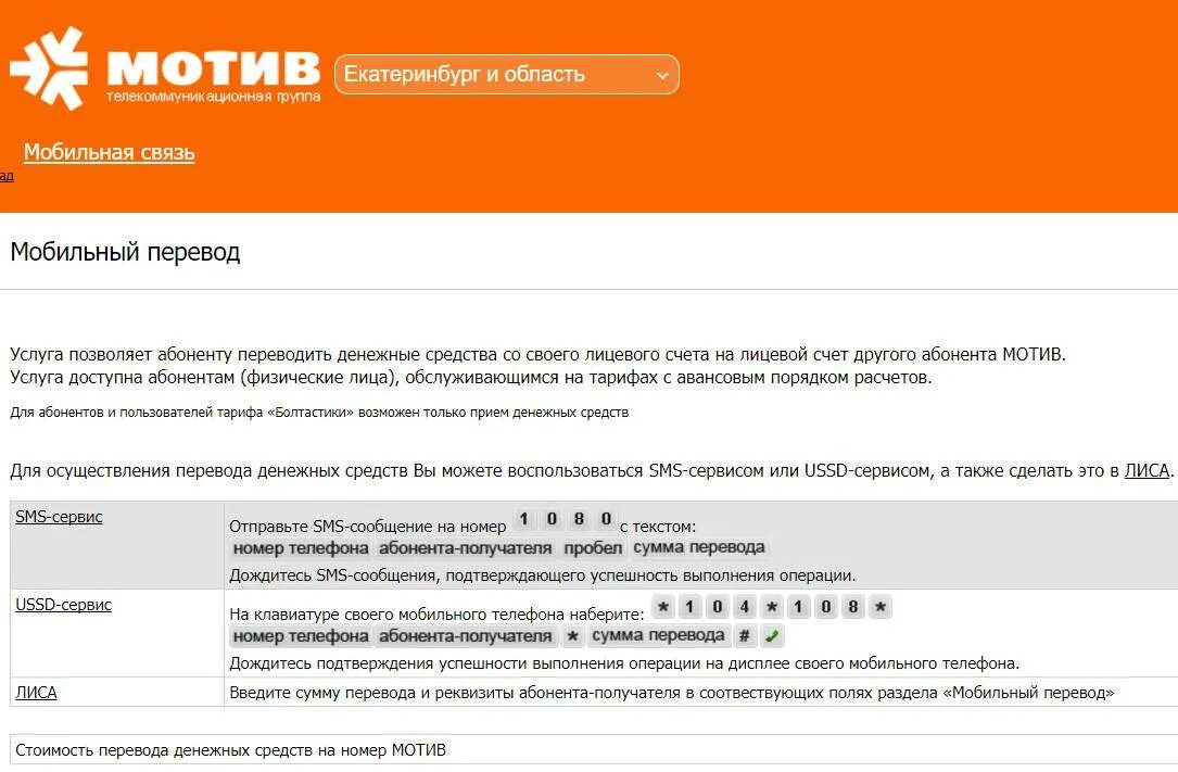 Смс центр мотив. Перевести деньги с мотива. Деньги с мотива на мотив. Как перевести деньги с мотива на мотив. С мотива на мотив перевести деньги на телефон.