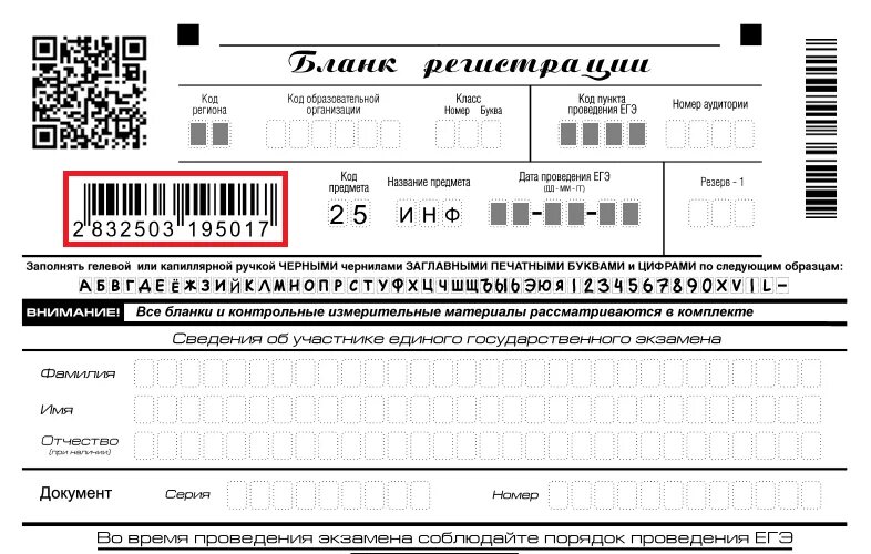 Бланки гвэ русский 9 класс. Бланки регистрации ЕГЭ 2021. Образец Бланка регистрации ЕГЭ. Регистрационные бланки ЕГЭ. Бланк регистрации ЕГЭ.