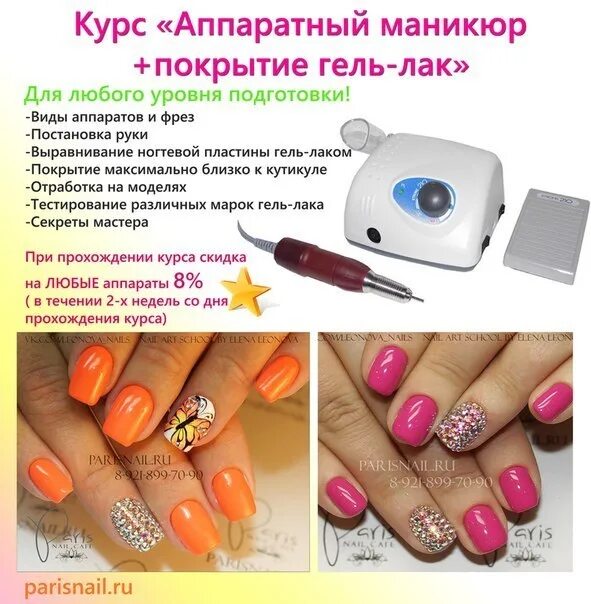 Курс gel. Приглашаю на аппаратный маникюр. Приглашаю на аппаратный маникюр и покрытие гель-лаком. Гель маникюр аппаратный. Курсы аппаратного маникюра.