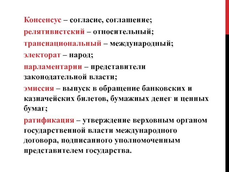 Консенсус это. Консенсус это кратко. Консенсус примеры. Принцип консенсуса.