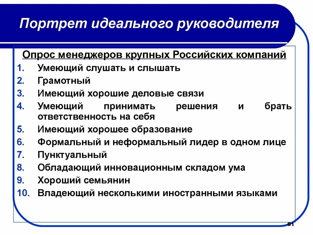 5 качеств руководителя проекта Олег Афанасьев РЕЗУЛЬТАТИВНЫЙ МЕНЕДЖМЕНТ Девять шагов к вершинам мастерства ск