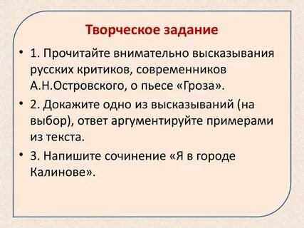 Характеристика в городе калинове
