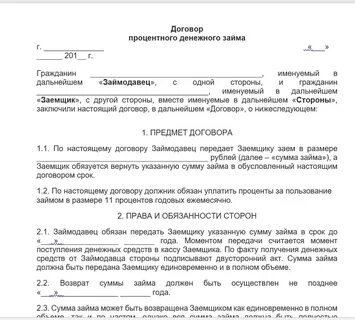 Займодавец