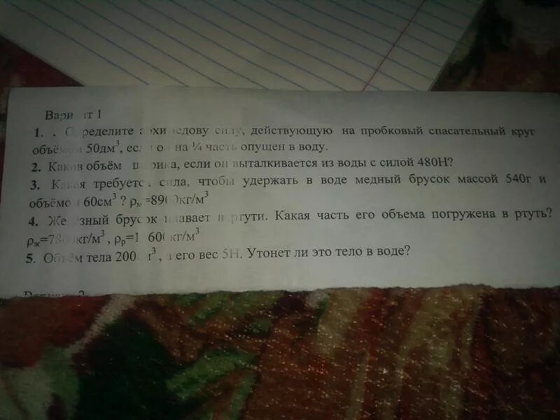 Масса пробкового спасательного круга 4.8 кг определите. Определите архимедову силу действующую на спасательный круг. пробковый пояс объемом 6 5 дециметров кубических.