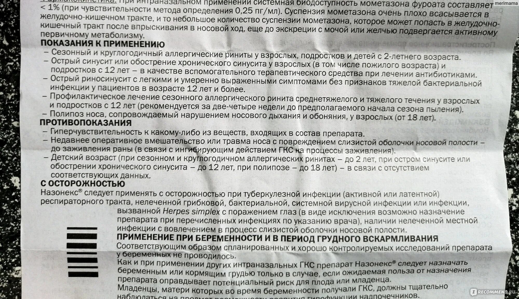 Назонекс как часто можно. Капли в нос назонекс инструкция. Назонекс спрей назальный инструкция по применению. Назонекс глюкокортикостероид. Назонекс беременности.