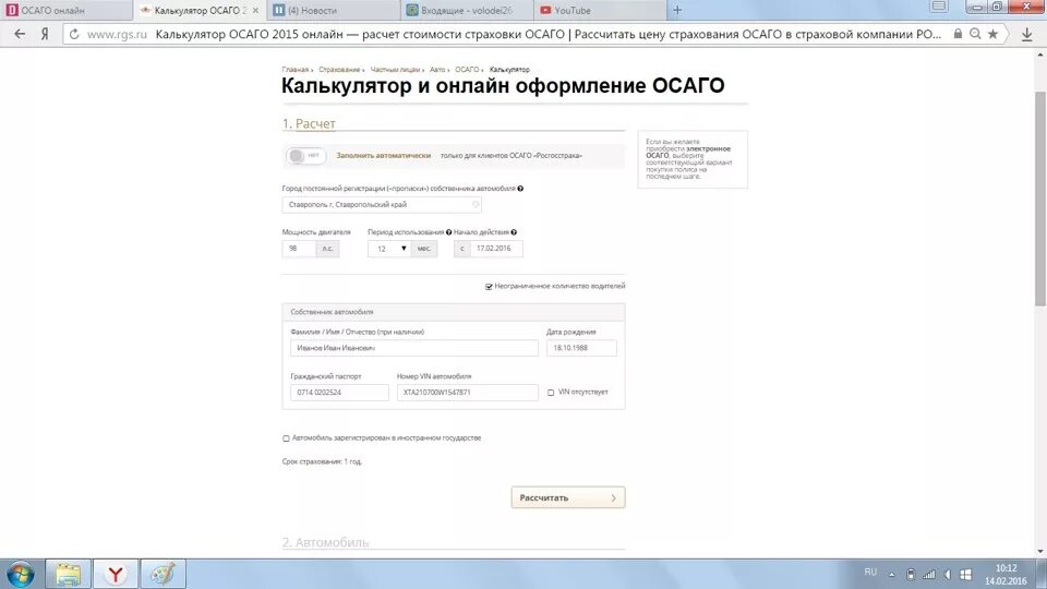 Оформить осаго на неделю. Вин отсутствует что писать при оформлении осаго. осаго без vin номера.