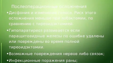 Операция на щитовидную железу последствия