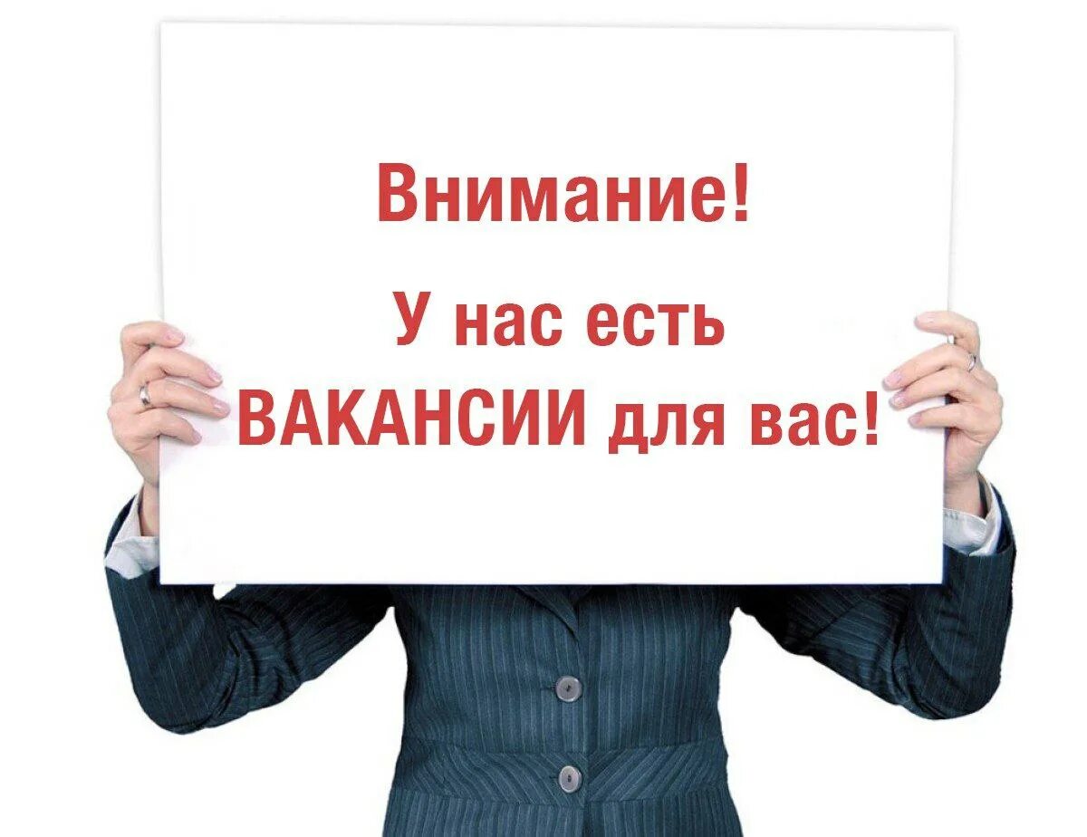 Требуется на работу