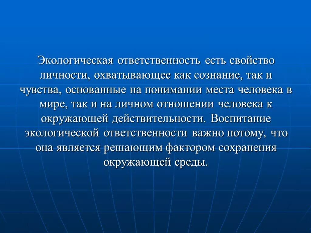 Экологическая ответственность организаций. Экологическая ответственность. Экологическая ответственность личности. Повышение экологической ответственности человека. Экологические обязанности человека.