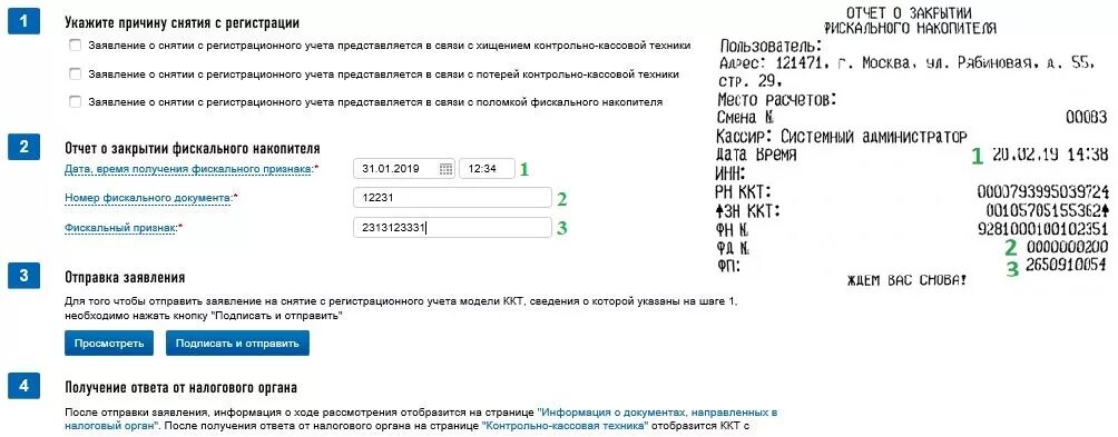 Как снять с учета ккт. Как снять с учета ккт