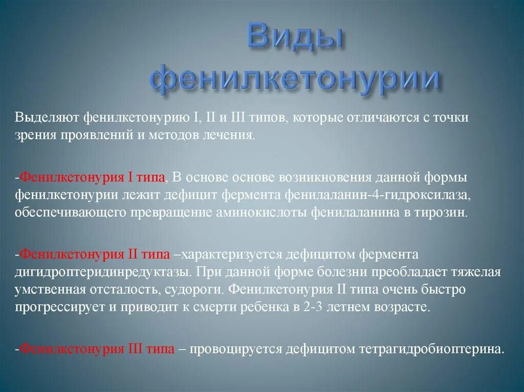 Жила лежит в основе. Диета при фенилкетонурии. Лечебное питание при фенилкетонурии. Лекарства при фенилкетонурии. Фенилкетонурия что нельзя.