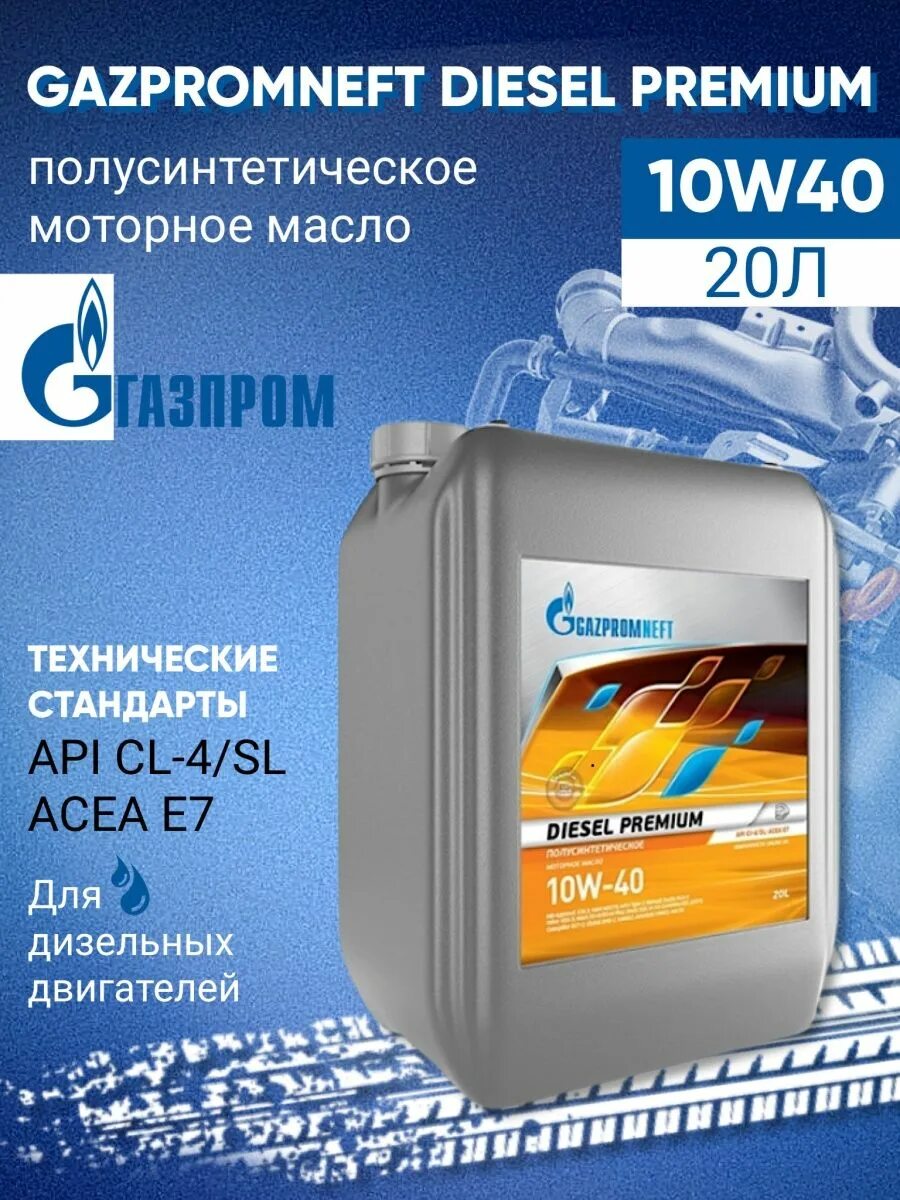 Моторное масло gazpromneft 5w 40. Gazpromneft дизель премиум 10w 40. Газпромнефть Diesel Premium 10w-40. Gazpromneft Diesel Premium 10w30 20л. Масло Gazpromneft Diesel Premium 10w40 10л.