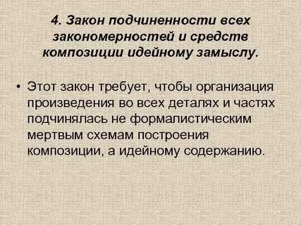 Идейный замысел