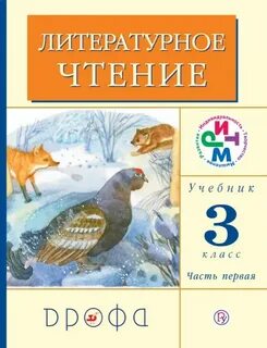 Литературное чтение 5 класс страница 57