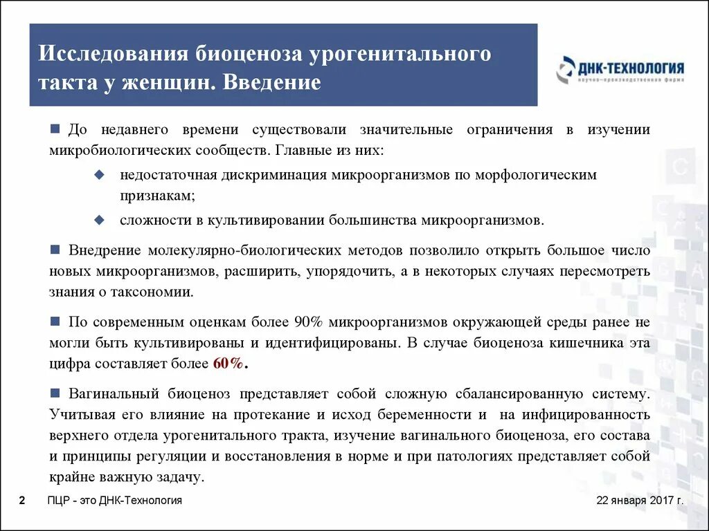 Фемофлор 16 норма. Исследование биоценоза. Компоненты биоценоза. Исследование биоценоза урогенитального тракта расшифровка. Исследование биоценоза урогенита.