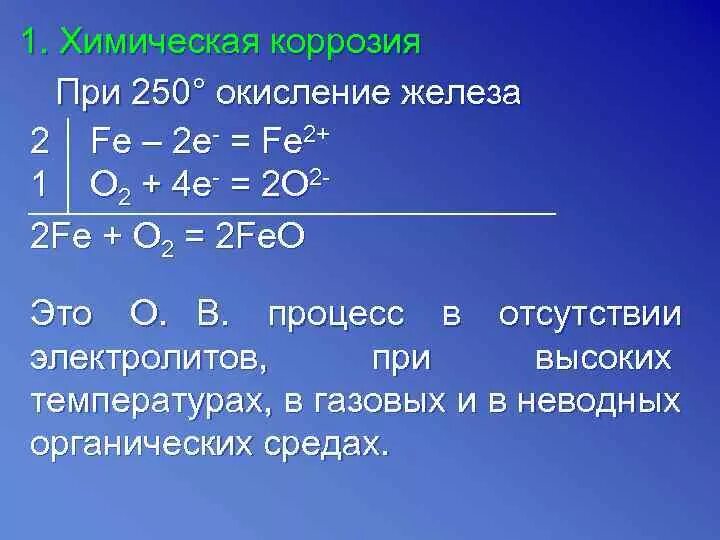 Реакция окисления на воздухе. Окисление железа. Окисление железа 2. Процесс окисления железа. Реакция окисления железа.