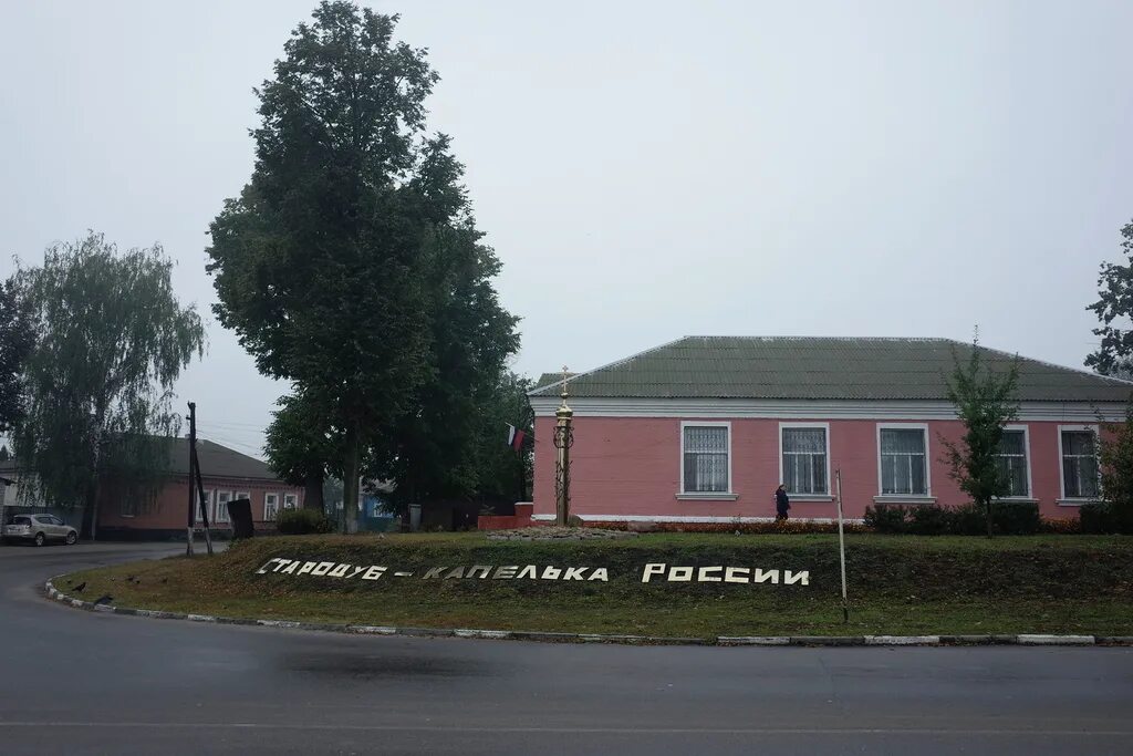 Стародуб унеча. Унеча стародуб. город стародуб брянской области. население г стародуб брянской области. проект автовокзала стародуб.