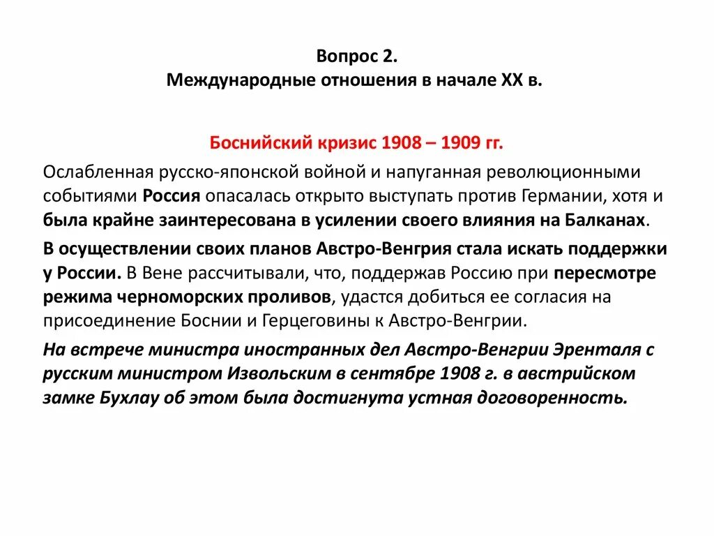 Охарактеризуйте позицию россии во время боснийского кризиса