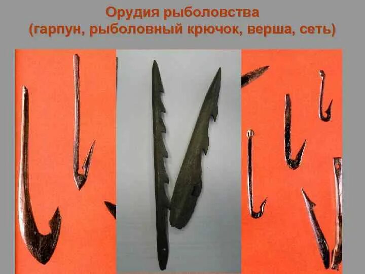 Орудия труда гарпун. Орудия труда гарпун