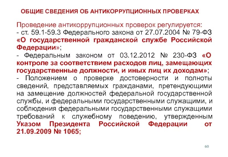 О гражданской службе российской федерации 79 фз. 79-ФЗ О государственной гражданской службе Российской Федерации. Закон 79 ФЗ О государственной гражданской службе. Замещение государственной должности 79 ФЗ. 27.07.2004 79фз.