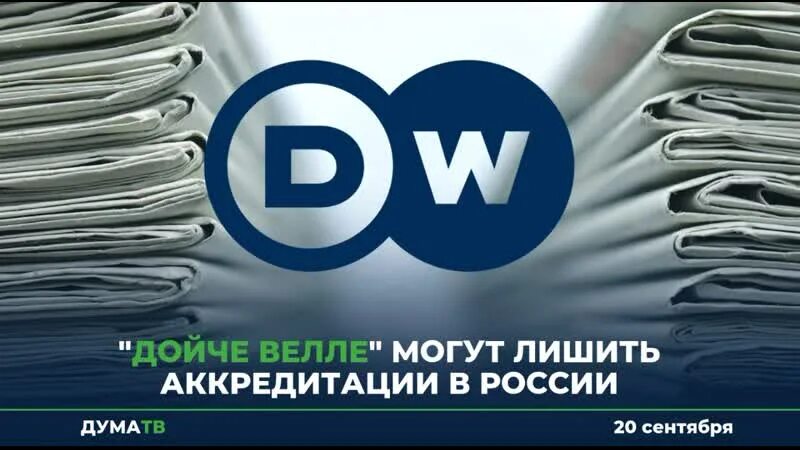 Дойче велле на русском ютуб. Дойче велле. Дойче велле Геббельс. Дойче велле Мем. Дойче велле флаг.