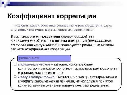 Случайная корреляционная связь