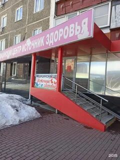 Здоровье копейск
