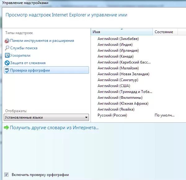 Использование систем проверки орфографии и грамматики в ms word. Проверить правильность работы. Проверить правильность работы. Проверить правильность работы. Как настроить орфографию в ворде.