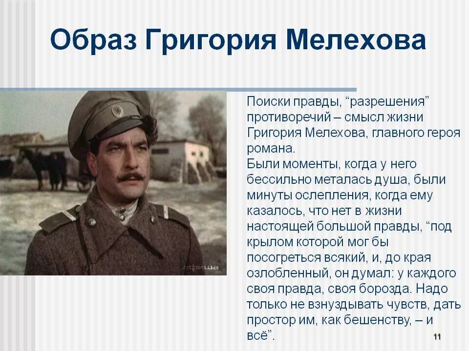 Тихий дон образы. Образ героя тихий Дон Мелихов. Григорий Мелехов, "тихий Дон", Михаил Шолохов. Григория Мелехова – главного героя романа.. Образ Мелехова в романе.
