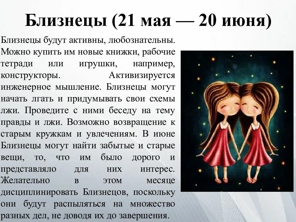 Гороскоп близнецы картинка брат и сестра на фоне планеты. Знак зодиака сентябрь 10 сентября. Знак зодиака близнецы мужчина. Козерогов ждет беременность в 2023. Гороскоп на 2023.