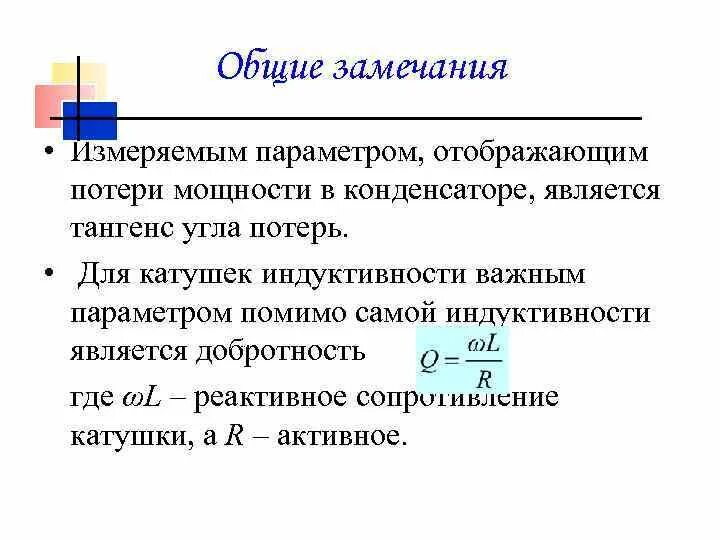 Добротность индуктивности. Измерение добротности катушки индуктивности. Добротность катушки индуктивности рассчитывается по формуле. Добротность катушки индуктивности формула. Измерение емкости и индуктивности.