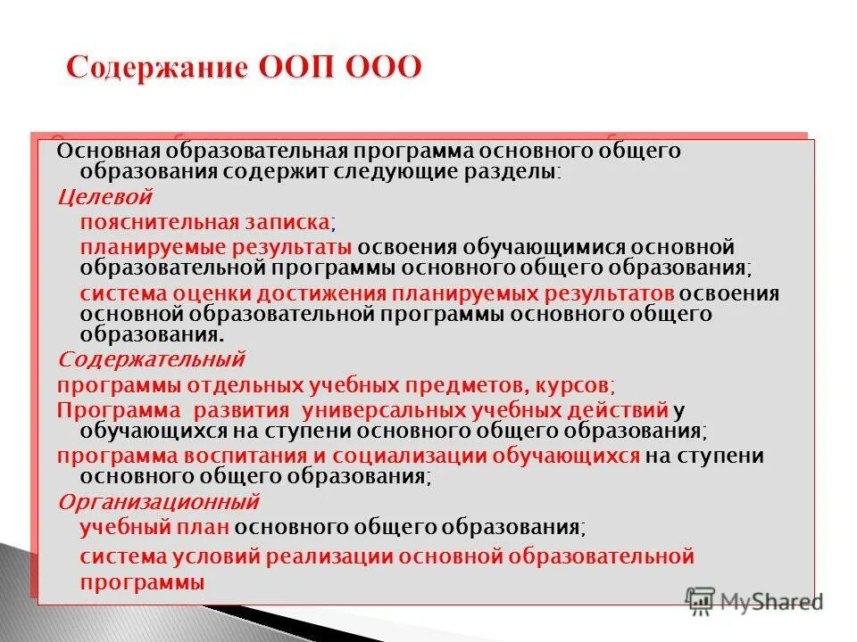 Программа содержит следующие разделы. Основная образовательная программа разделы. Образовательная программа содержит разделы. Основная образовательная программа содержит следующие разделы. Основная образовательная программа не содержит разделы.