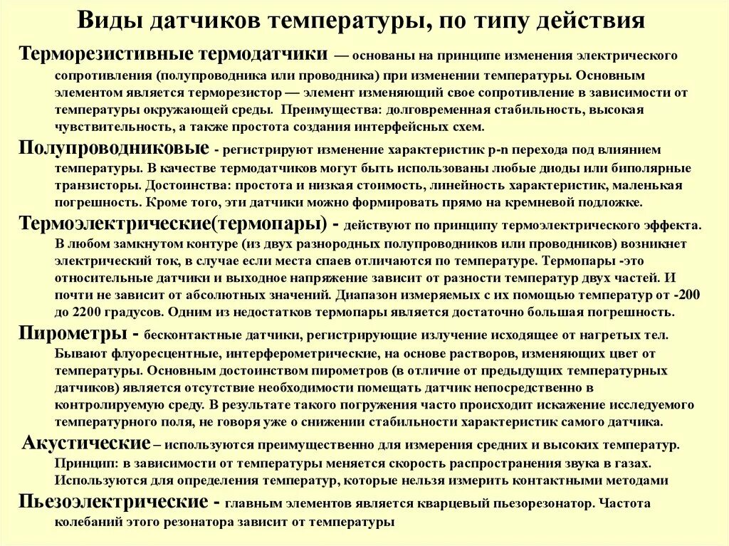 Принципы изменения температуры. Сопротивление полупроводников при изменении температуры окружающей. Контроль изменений температуры. Могут ли ГАЗЫ использоваться в качестве проводников.