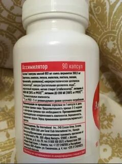 Ассимилятор
