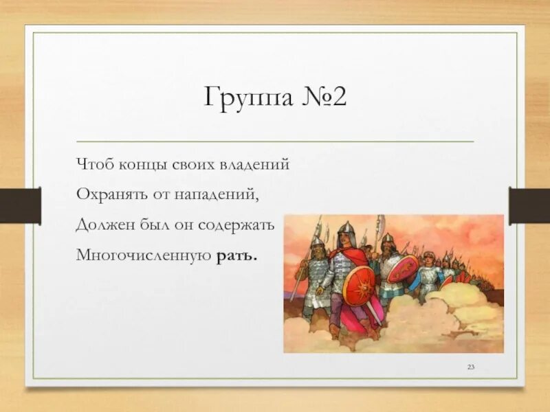 Владений имя. Чтоб концы своих владений. Что значит должен был он содержать многочисленную рать.