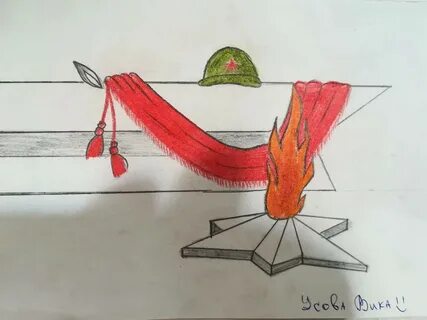 Рисунок вечный огонь для детей 5 лет