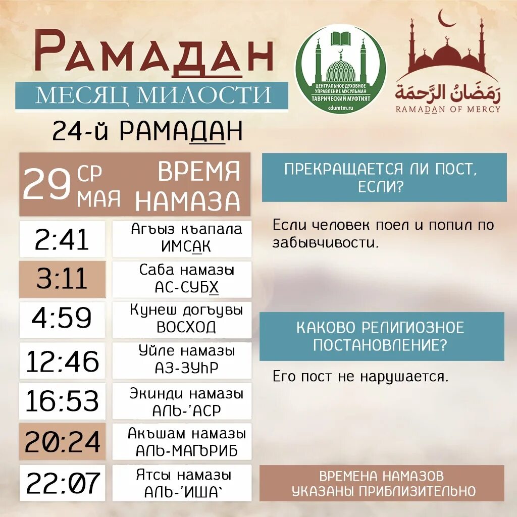 Намазы сабы. Рамадан месяц милости. намазы в рамадан месяц. рамадан калининград. намаз по времени.