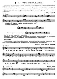 27 сольфеджио