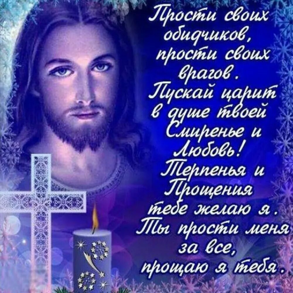 Дочке с прощенным воскресеньем открытки. Поздравленияспрощенымвоскресеньем. открытки с прощённым воскресеньем. поздравления с пращённым воскресенье. открытка прощенное вос.