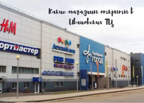 Серебряный город иваново график работы 1 января Фото ИВАНОВО РЕЖИМ