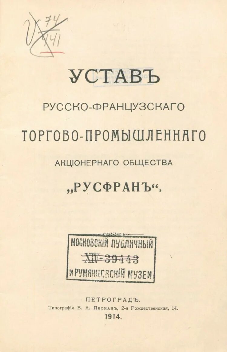 Торговый. Торговый устав. Торговый устав 1653. Устав торговый 1887 г.