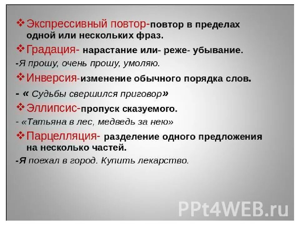 Экспрессивный повтор. Экспрессивный порядок слов. Экспрессивный повтор примеры. Что такое экспрессивный повтор в русском языке.