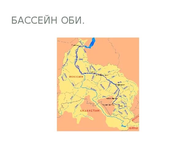 Речной бассейн реки Обь на карте. Река Обь бассейн реки. Речной бассейн реки Обь. Река Обь на карте контурной карте.