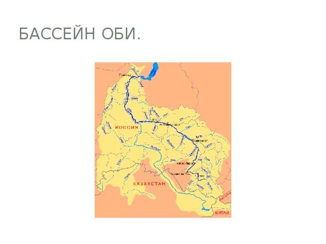 Речной бассейн реки Обь на карте. Река Обь бассейн реки. Речной бассейн реки Обь. Река Обь на карте контурной карте. Обь бассейн стока