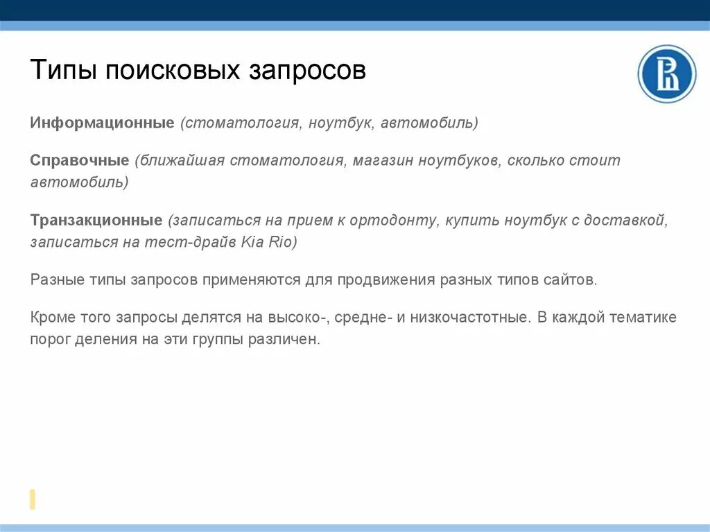 Главные поисков. Основные типы поисковых запросов. Типы информационных запросов. Перечислите типы основных поисковых запросов. Виды поисковых запросов Информатика.