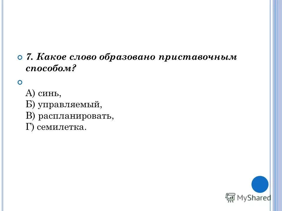 каким способом образовано слово птицелов. каким способом образовано слово птицелов. какое слово образовано приставочным способом. каким способом образовано слово птицелов. каким способом образовано слово птицелов.